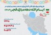 افتتاح ۱۲۴۸ طرح ملی و استانی توسط وزارت صمت